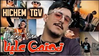 Cheb Hichem Tgv 2025 Thatmet 3lina تحتمت علينا يا ڨلبي لغبية Feat Hani Mirigé Exclusive Live 