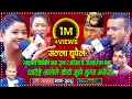 Download Lagu टिकटक भाइरल चिथर्नीको पहिलो लाइभ दोहोरी | Shyam | Manoj | Nabaraj | Maya | Asmita |