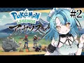 Download Lagu 【ポケモンレジェンズ アルセウス】#2 森キングを鎮めにいくぞ！！！！！【にじさんじ/珠乃井ナナ】