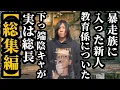Download Lagu 【最終話】暴走族に入った新人、教育係についた陰キャが実は総長