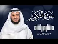 Download Lagu Surat At-Takwir - Mishary Rashed Alafasy
