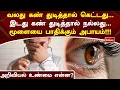 Download Lagu Right eye throbbing is bad - left eye throbbing is good Risk of affecting the brain!! | Web Special