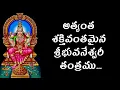 Lagu Most Powerful Shri Bhuvaneswari Tantra Prayogam...