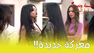 معركة جديدة بين ديلارا ونيهله مين نصيبي 