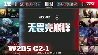 RNG vs FPX - Game 1 | Week 2 Day 5 LPL Summer 2022 | Royal Never Give Up vs FunPlus Phoenix G1