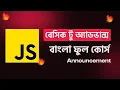 JavaScript Basic To Advance Course In Bangla Coming Soon