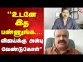 Download Lagu ''உடனே இத பண்ணுங்க     விஜய்க்கு அன்பு வேண்டுகோள்''