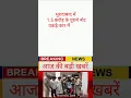 breaking news 1 5 karod purane note news