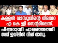 Sabarimala അയ്യപ്പൻ ഇങ്ങനെയും പൂട്ടുമോ?അറസ്റ്റിൽ ആഘോഷം.