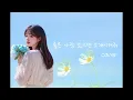 Joy(조이 Red Velvet) - 좋은 사람 있으면 소개시켜줘