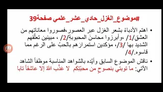 موضوع الغزل حادي عشر تصوير معاناتهم من العشق تصوير محاسن المحبوبة وتعلقهم بها واستمراهم بالحب 