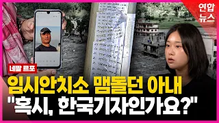 180㎞ 떠밀려온 주검들…한국기자 붙잡은 간절한 사연 / 연합뉴스 (Yonhapnews)