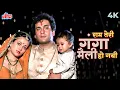 Download Lagu Ram Teri Ganga Maili Ho Gayee 4K Song | Suresh Wadkar | Mandakini | Raj Kapoor | Old Hindi Songs