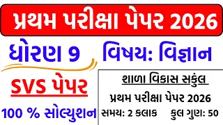 Std 9 science paper solution 2026 50 marks/dhoran 9 vigyan paper solution 2026/std 9 science