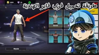 رابط في صندوق الوصف طريقة تحميل فري فاير الهندية وتعمل بدون نت 