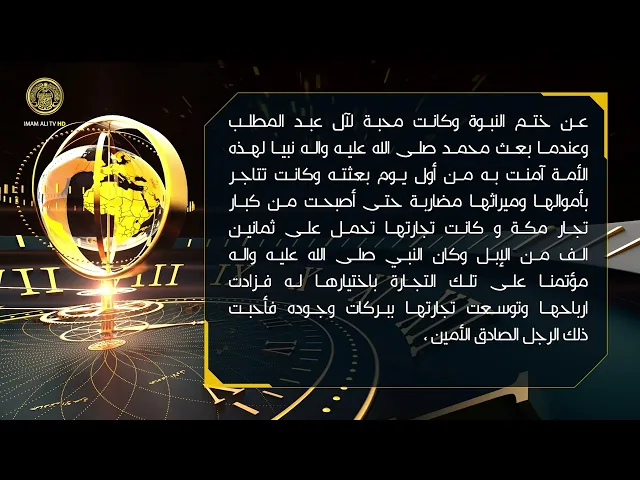 ⁣تلكم الأحداث ( زواج النبي الأكرم (ص) من خديجة الكبرى )