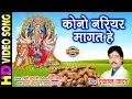 Download Lagu Kono Nariyar Mangat He - कोनो नरियर मांगत हे | Dukalu Yadav - दुकालु यादव