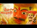 Download Lagu Dev Malhari | Jaitar | Sangram Salvi | Adarsh Shinde, Yogesh Khandare, Vishnu Thore