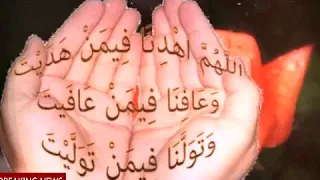 دعاء  اللهم اهدينا فيمن هاديت  لؤى   دندنها