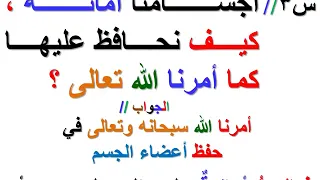 حل مناقشه اداء الامانه صفحه ٤٤لماده الاسلاميه للصف الاول المتوسط 