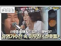 Download Lagu [편집요정][#요청댓] 이무진 신호등(feat.이선희) 부르는 영상 긁어 모아왔어요◞.*✧ㅣ유명가수전ㅣJTBC 210622 방송 외