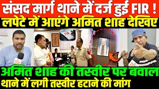 अमित शाह की तस्वीर पर बवाल/ARUN MALIK ANGRY ON AMIT SHAH PHOTO IN POLICE STATION