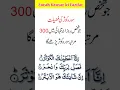 Download Lagu surah kausar padhne k fayde #shorts