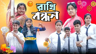 Rakhi Purnima || রাখি বন্ধন || Best Funny Video 2026 || Baccha Party School 