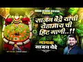 Lagu Sajan Bendre Devichi Gani | साजन बेंद्रे यांची देवीची गाणी  | Sajan Bendre  Songs
