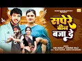 Lagu Sapere Been Baja De : Farmani Naaz \u0026 Anil Rawat | Vijay Rajput \u0026 Anshu Chaudhary | New Haryanvi Song