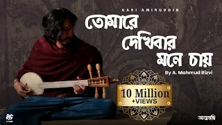 tomare dekhibar mone chai a mahmud rizvi official music video frames by akib bin islam