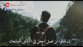 Abdou Peace لا تستمع لهم 