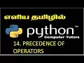Python Programming - Order of operations Tamil Tutorial
