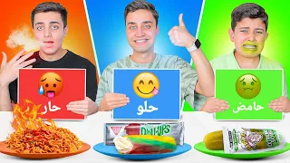 تحدي الأكل   حار  حامض  حلو    أكلنا أخطر وأشهر المأكولات       نودلز حار   برجر حلو    دندنها