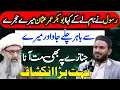Lagu Rasool Ney Name Liy K Kaha K Ya 3Log Mery Janazy Pey Na Aen | Allama Anwar Ali Najafi podcast 2026