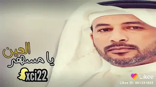 يامسهر العين الشاعر محمد بن فطيس دندنها