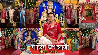বাড়িতে জগদ্ধাত্রী পূজা ,পরিবর্তন হলো মায়ের রূপ |মহা আয়োজনে সারলাম মায়ের পূজা | Jagadhatri Puja