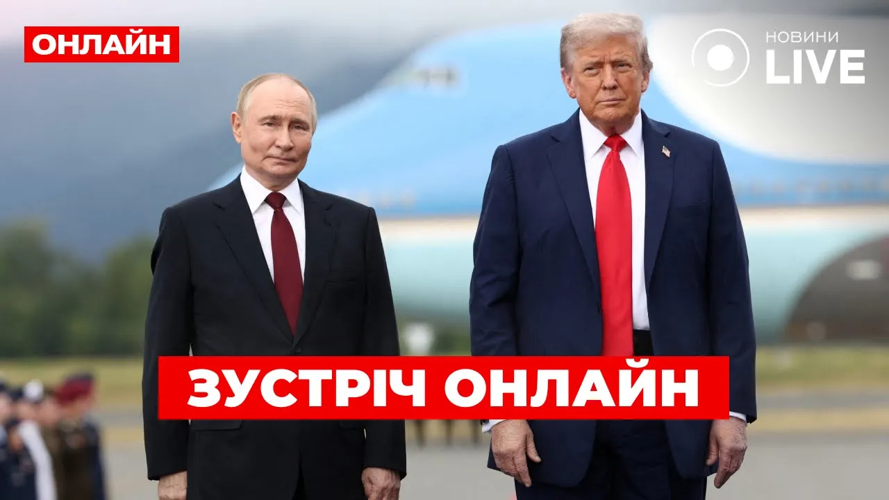 Встреча Трампа и Путина на Аляске — прямой эфир