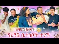 Download Lagu እልልል የህፃኗ ቤተሰብ ተገኘ😭 ህፃኗ በቪዲዮ ታየች