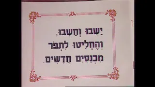 تعلم اللغة العبرية قصة قصيرة 