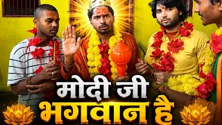 मार्केट में नया भगवान आ गए हैं #tigeryadav #कॉमेडी #मोदीजी