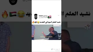 نشيد العلم   زول كافيه  محمد عويضة دندنها