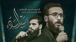 سيد الساده الرادود محمد الفاطمي مجالس أستشهاد الرسول ص  هيئه أم العباس ع البصره القديمه شارع ١٤تموز دندنها