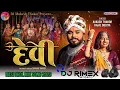 Download Lagu Devi Aakash Thakor Kajal Dodiya (Remix)Devi Ramwa Aavo re Latest Gujarati Song 2023 DJ Mukesh Thakor