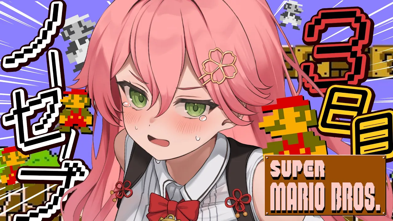 【 FCマリオ 】ノーセーブクリア目指す配信３日目【ホロライブ/さくらみこ】