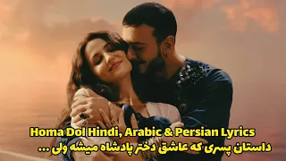 آهنگ هندی عربی هما دول با زیرنویس                                              دندنها
