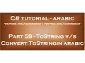 Difference between Convert ToString and ToString in arabic