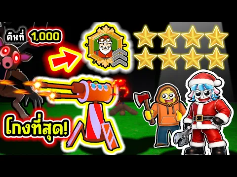 Video Thumbnail: อาชีพใหม่โครตโกงโคตรแพง! | Roblox 99 Nights in the Forest