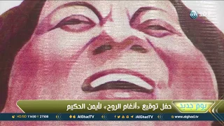 يوم جديد أنغام الروح حكايات عن أروع الأغاني الصوفية 