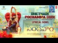 Download Lagu Lyrical Video: Dhethadi Pochamma Gudi | Sandeham | Suman Vootkur,R Sipligunj |Subhash A |subhshree R